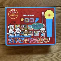 人気商品　えいごでうたおう　ミキハウス　英語の本　ポカポカフレンズ　カラオケ