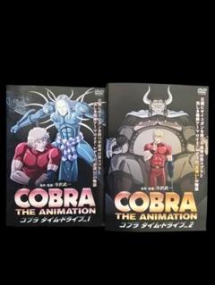 COBRAコブラタイム・ドライブ【2巻セット】(レンタル落ちDVD)