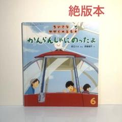 美品♡ ハードタイプ　丈夫　かがくのとも　福音館書店 10冊　未使用にちかい 美品♡ ハードタイプ 丈夫 かがくのとも 福音館書店 10冊 未使用