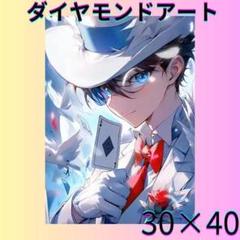怪盗キッド ダイヤモンドアート