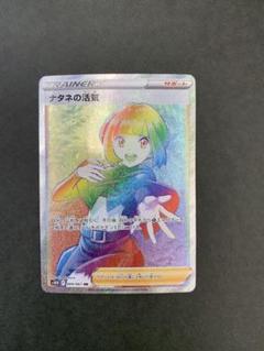 ポケモンカード　ナタネの活気HR psa10 PSA10鑑定済〕ナタネの活気【HR】{084/067}