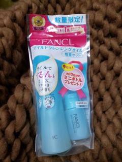 FANCL ファンケル マイルドクレンジングオイル 大容量 !