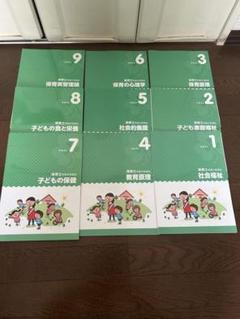 保育士テキスト
