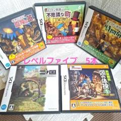 レベルファイブシリーズ　DSソフト　　5本まとめ売り