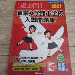東京女学館小学校の教育 女性リーダーの育成をめざして