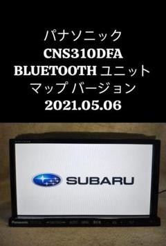 パナソニック ストラーダ CN-S310DFA メモリーナビ フルセグ パナソニック ストラーダ CN-S310D メモリーナビ 地デジ