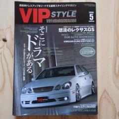 VIP STYLE☆2002/12冊セット VIP STYLE☆2002/12冊セット - メルカリ