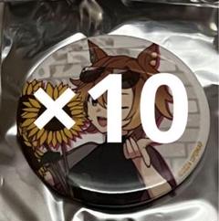 在庫ラスト　ウマ娘　缶バッジ　バカンス　コラボカフェ　10個　テイエムオペラオー Amazon.co.jp: ウマ 娘 缶バッジ バカンス コラボカフェ 10個