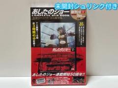 2025年最新】あしたのジョー dvd bookの人気アイテム - メルカリ