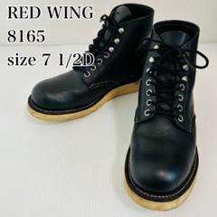 美品】RED WING 6インチ クラシックラウンド 8165 廃盤 25.5