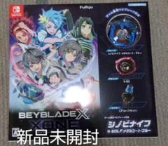 Switch ベイブレードエックス XONE