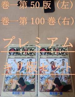 漫画 ワンピース 初版セット Yahoo!オークション -「ワンピース 1巻 初版」(漫画、コミック