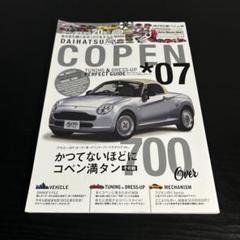 AUTO STYLE(40) ダイハツCOPEN チューニング&ドレスアップガ…