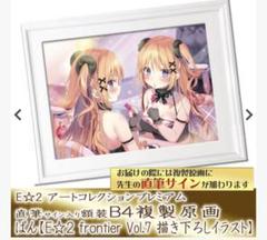 ぱんのみみ E☆2 アートコレクションプレミアム 複製原画 直筆サイン入り 晴夏 ぱんのみみ E☆2 アートコレクションプレミアム 複製原画 直筆