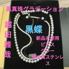 黒蝶真珠ネックレス