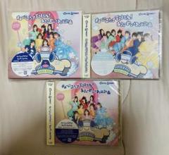 キューティーストリート 初回限定版/CUTIE STREET版/通常盤3枚セット