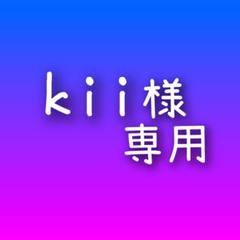 ちーこ様 リクエスト 3点 まとめ商品 kii様 リクエスト 3点 まとめ商品 - メルカリ