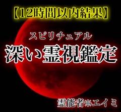 2025年最新】透視占いの人気アイテム - メルカリ