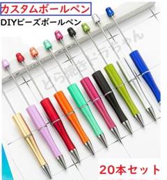 カスタムボールペン まとめ売り ☆20本入り カスタムボールペン 新品 自由自在 ビズボールペン