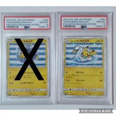 【ワンオーナー品】 ヨコハマのピカチュウ psa10 プロモ 連番 ヨコハマのピカチュウ psa10