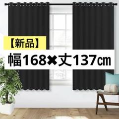 【新品】DewKiss カーテン 99.9%遮光 1枚組 ブラック 遮光カーテン