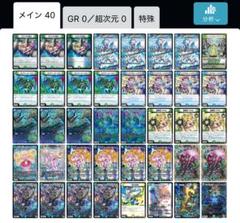 青緑ジャイアント 水自然ジャイアント デッキ 調整パーツ10枚