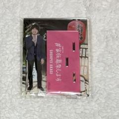 #家族募集します　DVD　アクスタ　重岡大毅 Amazon.co.jp: #家族募集します Blu-ray BOX : 重岡大毅, 木村