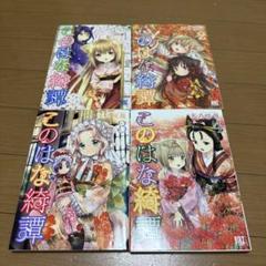 このはな綺譚　アクリルスタンド　３点セット　アクスタ　柚　皐　柊 2025年最新】このはな綺譚の人気アイテム - メルカリ