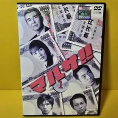 マルサ！！　DVD-BOX DVD マルサ DVD BOX