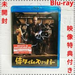 侍タイムスリッパー　ブルーレイ　Blu-ray Disc　山口馬木也　安田淳一