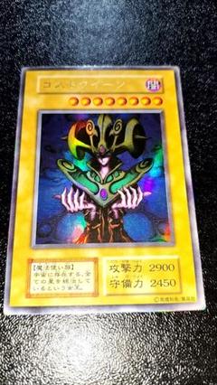 コスモクイーン PSA9 遊戯王 初期 トレーディングカード