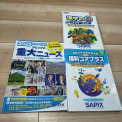 2025年最新】サピックス テキストの人気アイテム - メルカリ