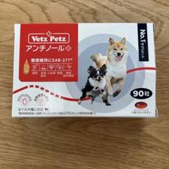 VetZ Petz アンチノール 38粒 - メルカリ