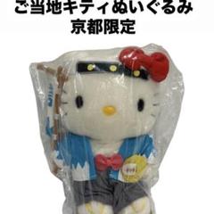 【未開封】ご当地キティ　東京限定　江戸前　ぬいぐるみ　おまけ付 激レア】 ご当地キティ 茨城 水戸黄門 ハローキティ ぬいぐるみ