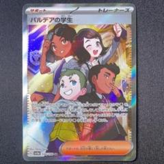 ネモ SR&amp;ペパー SAR&amp;パルデアの学生 SR 2種 パルデアの学生(345/190 SR) | SR | ドラゴンスター | ポケモン