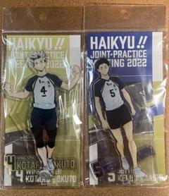 ハイキュー‼︎ 合同練習会 2022 アクリルスタンド 赤葦京治
