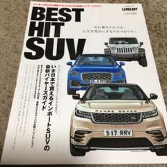 ル・ボラン　BEST HIT SUV