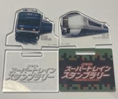 2025年最新】スーパートレインスタンプラリーの人気アイテム