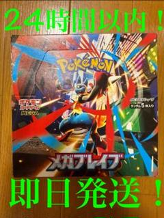 ポケモンカード　メガブレイブ　1box シュリンクなし