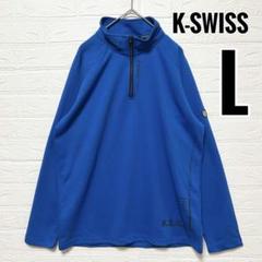 K-SWISS ケースイス　ロンT スポーツウェア　ハーフジップ 青　【L】