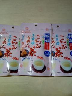 玉露園 減塩 梅こんぶ茶 3袋