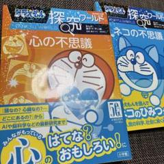 2025年最新】ドラえもん探究ワールドの人気アイテム - メルカリ