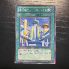 遊戯王　エラーカード　摩天楼2 - ヒーローシティ　レリーフ　韓国語　CGC9点 Amazon.co.jp: 遊戯王 摩天楼2－ヒーローシティ STON-JP048
