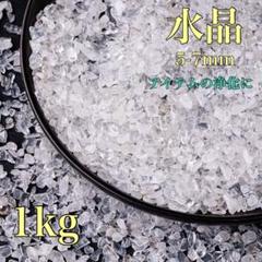 水晶 さざれ石 1kg パワーストーン 天然石 ロッククリスタル　細石 大容量