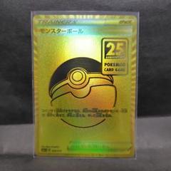 モンスターボール 25th ゴールデンボックス 002/015