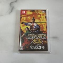【美品】Switch 信長の野望・大志 with パワーアップキット