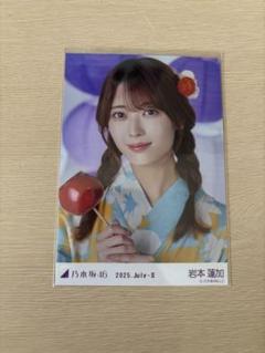 岩本蓮加 浴衣 座りヨリ レアポ 生写真 乃木坂46 真夏の全国