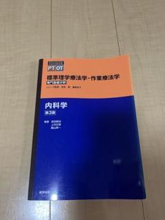 作業療法士 PTOT専門学校 関連教科書(全9冊) 小児科学 第5版 | 書籍詳細 | 書籍 | 医学書院