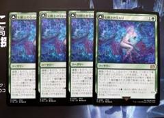 MTG 幻獣との交わり 4枚