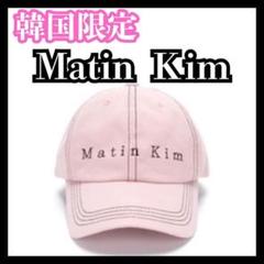 韓国　日本未発売　完売品　マーティンキム　ステッチ　ボールキャップ　帽子　ピンク 韓国 日本未発売 完売品 マーティンキム ステッチ ボール